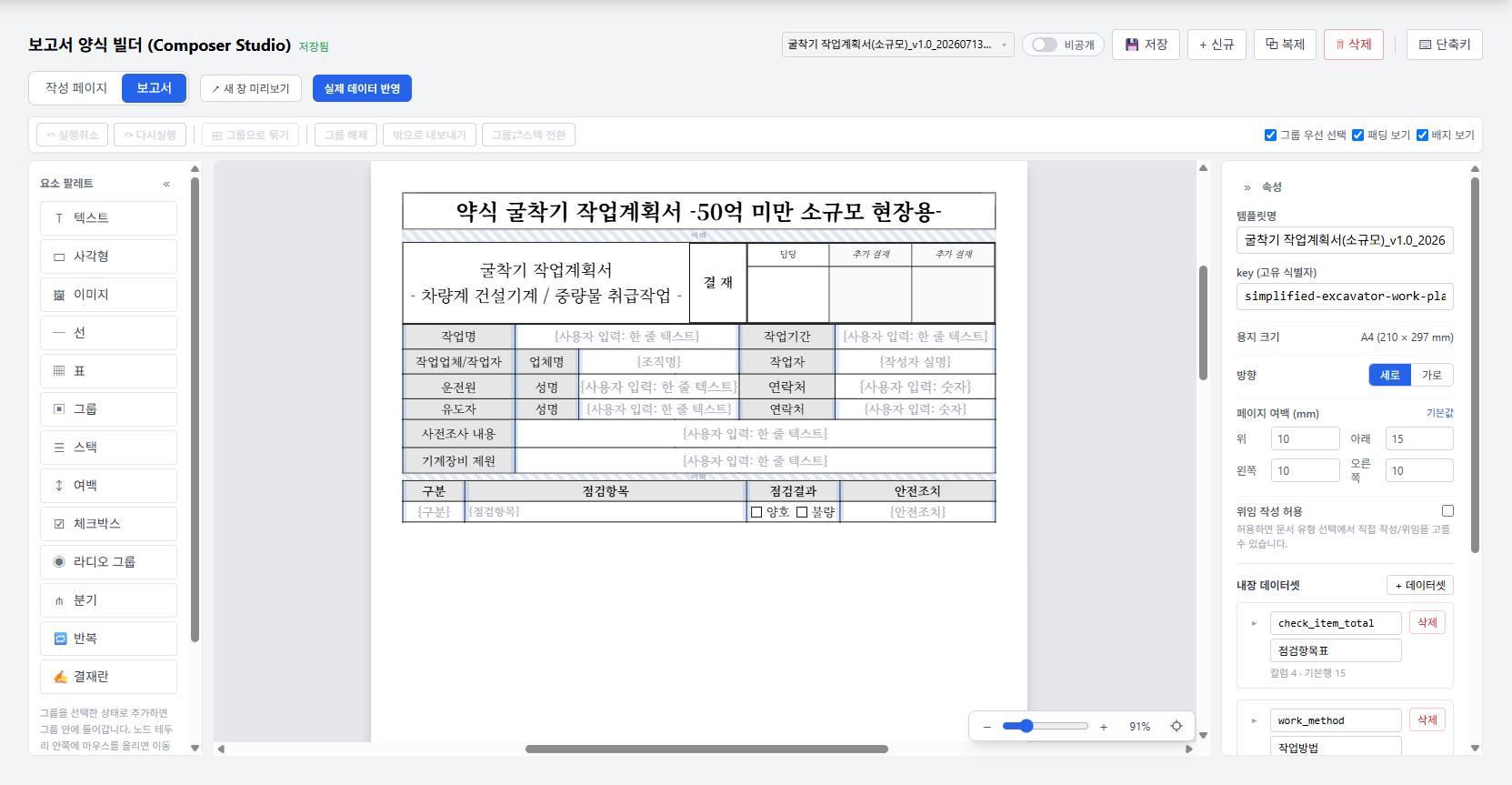 기업별 문서 양식 편집 화면