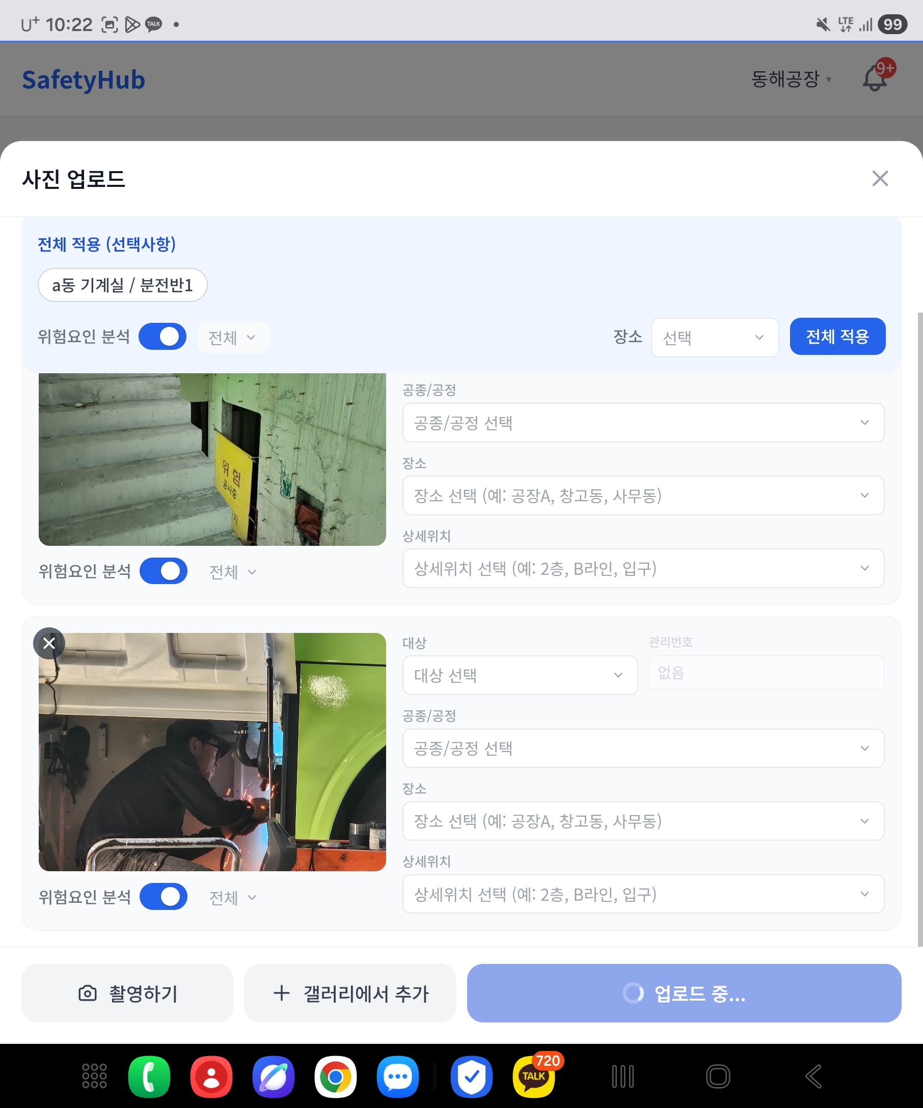 SafeHub 현장 사진 등록 화면
